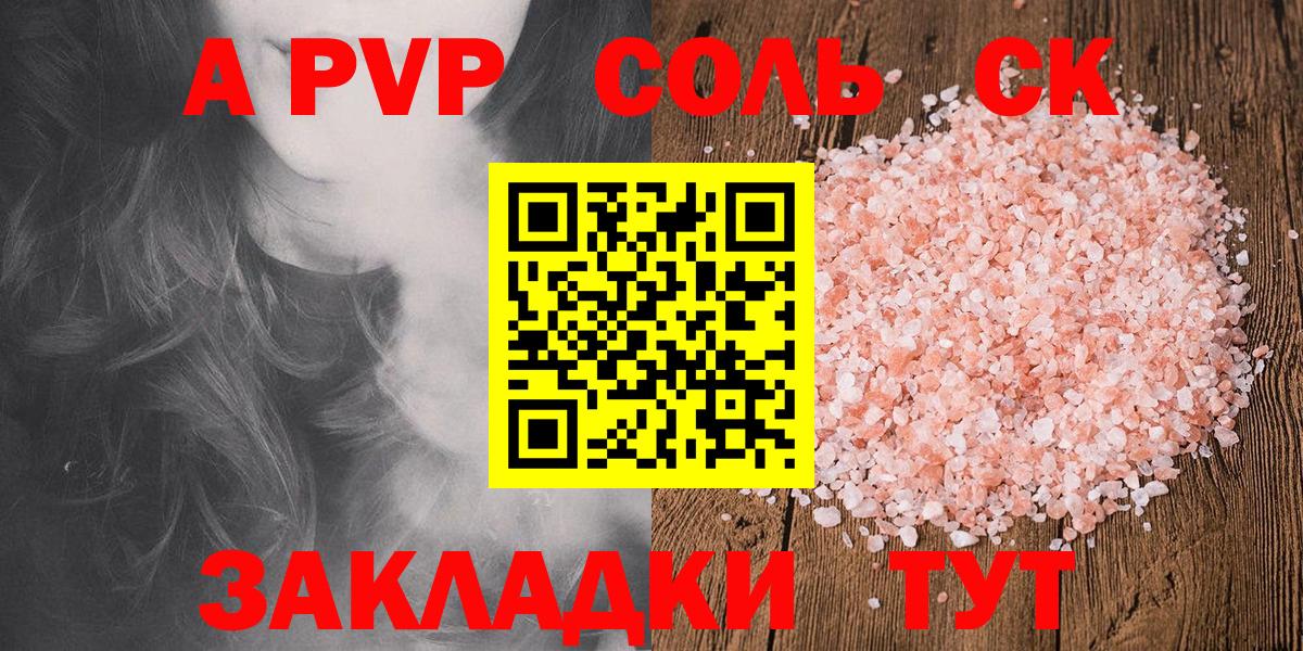 A-PVP Crystall Вышний Волочёк