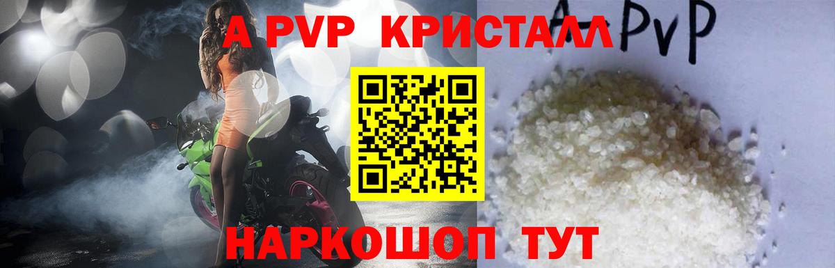 A PVP крисы CK  A PVP  Вышний Волочёк  даркнет сайт  Alpha-PVP мука  Вход с VPN 