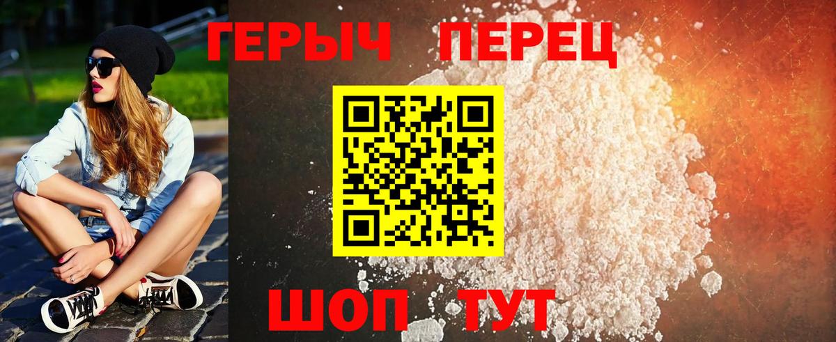Героин белый  Вход с VPN  Вышний Волочёк 