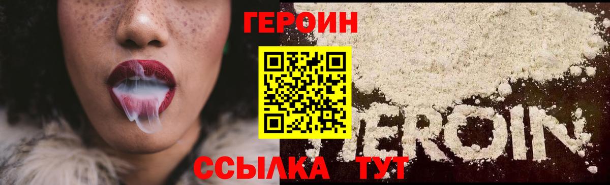 ГЕРОИН герыч Вышний Волочёк