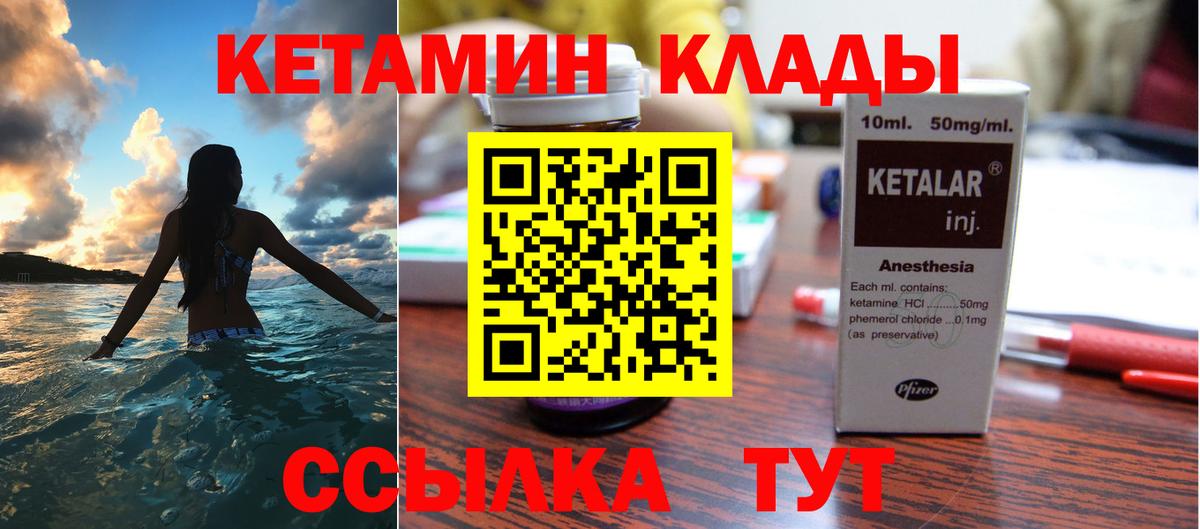 Кетамин ketamine Вышний Волочёк