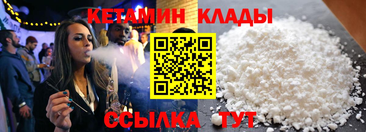 Вышний Волочёк  Кетамин VHQ  КЕТАМИН VHQ  Вход с VPN 