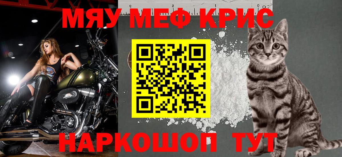 Меф мяу мяу мука Вышний Волочёк