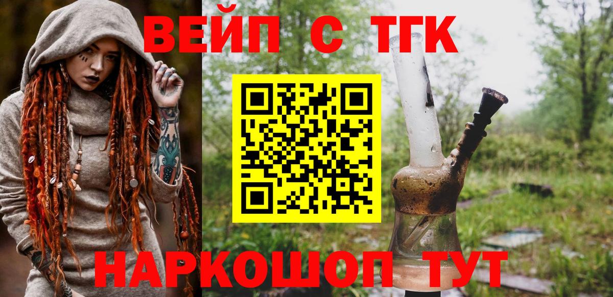 ТГК жижа Вышний Волочёк